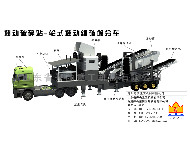 沙金設(shè)備-輪式移動細破篩分車